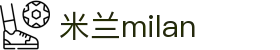 米兰·(milan)中国官方网站